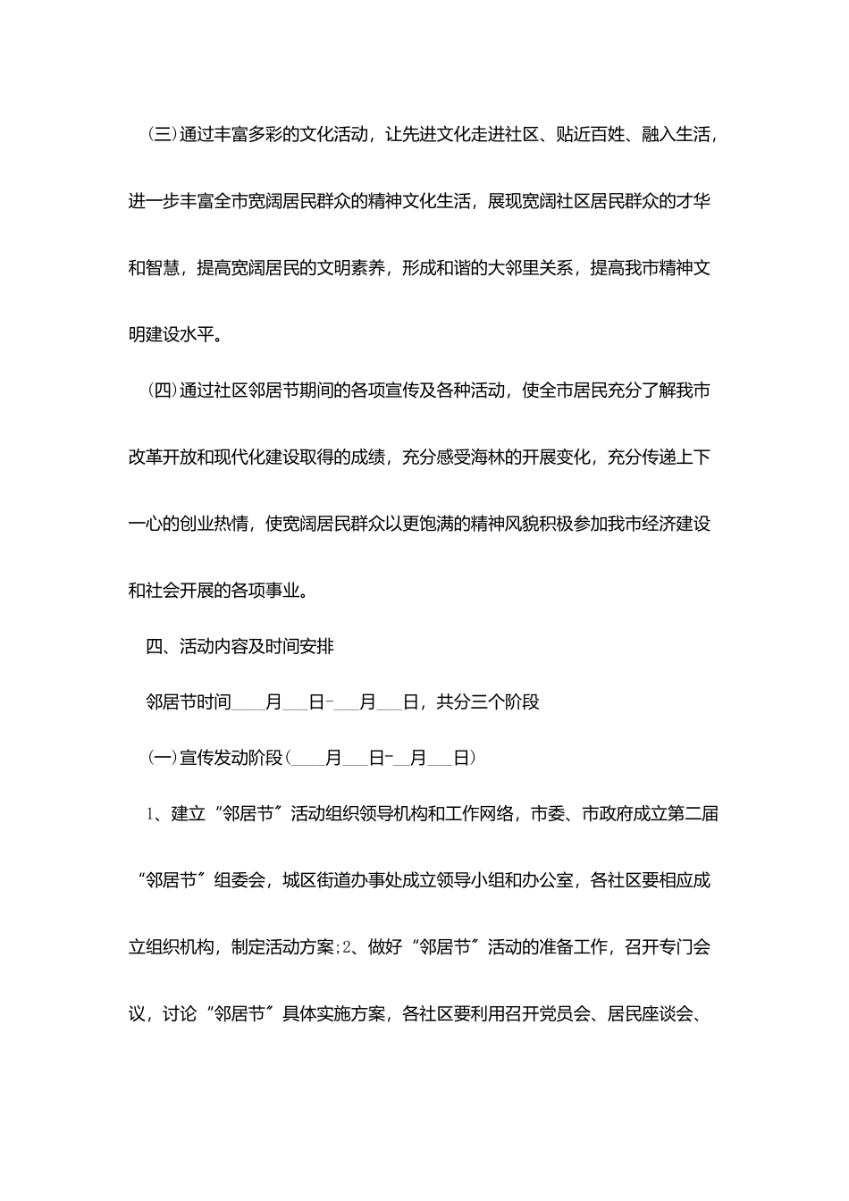 劳动节团日策划活动范文_第3页