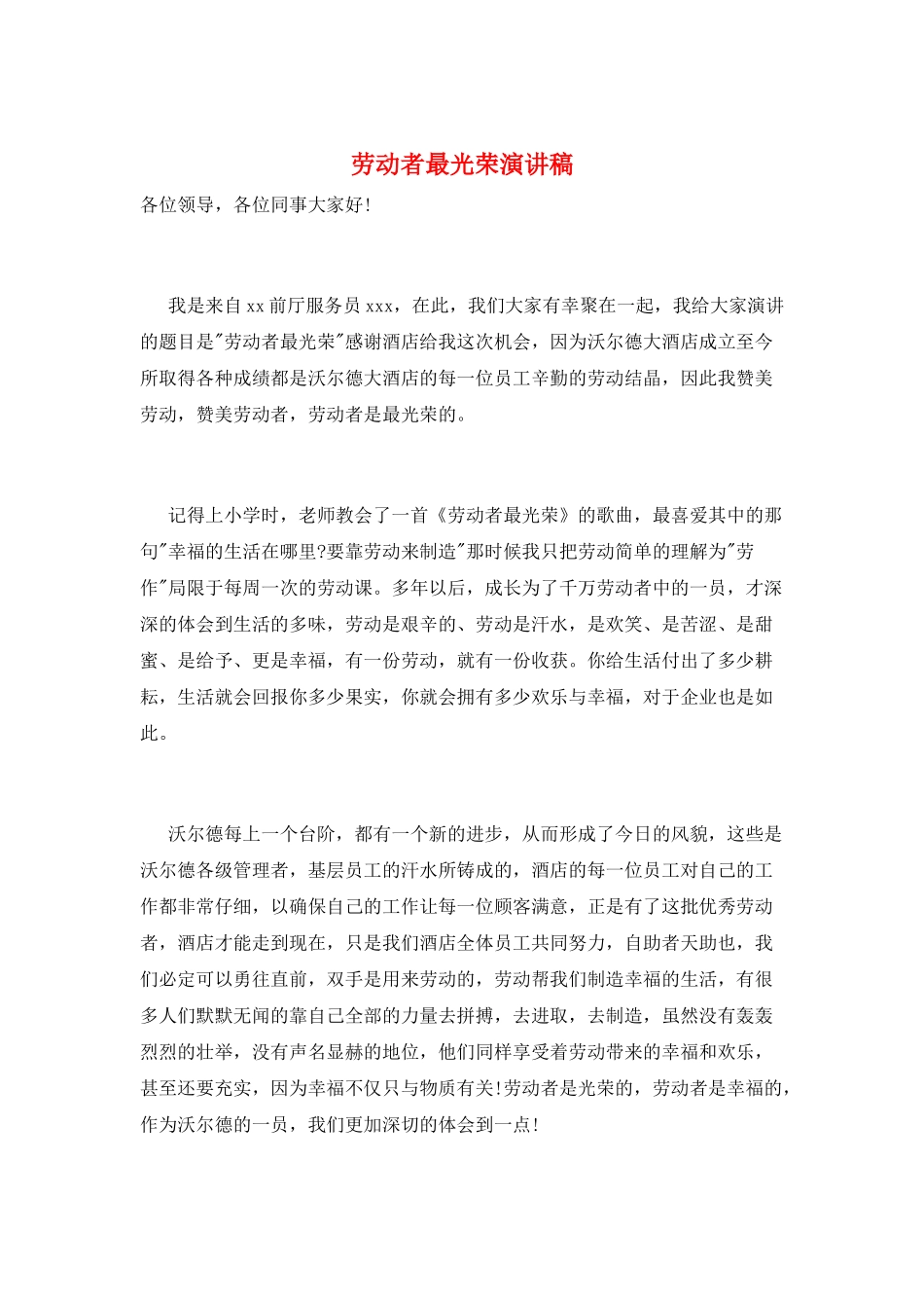 劳动者最光荣演讲稿_第1页