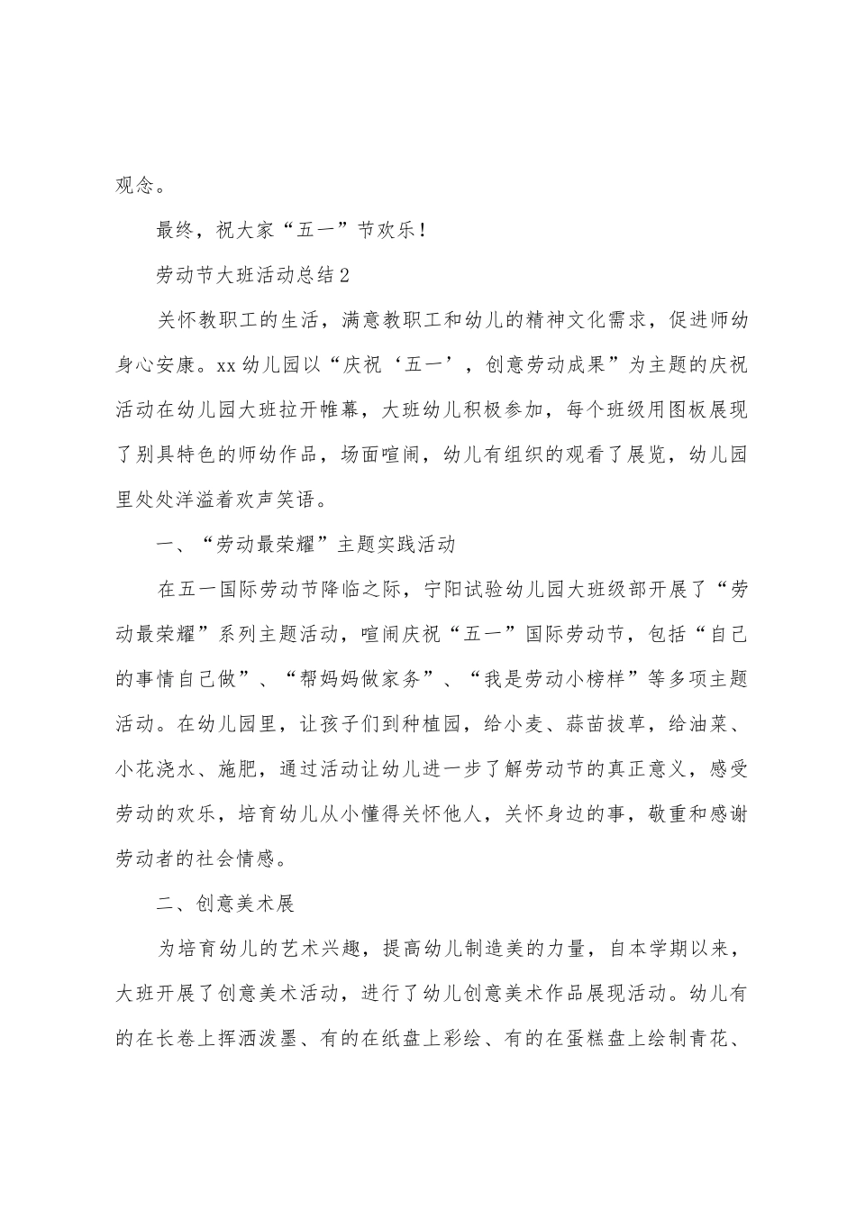 劳动节大班活动总结_第2页