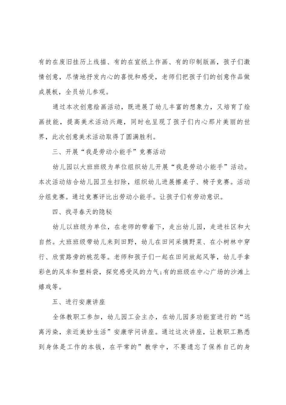 劳动节大班活动总结_第3页