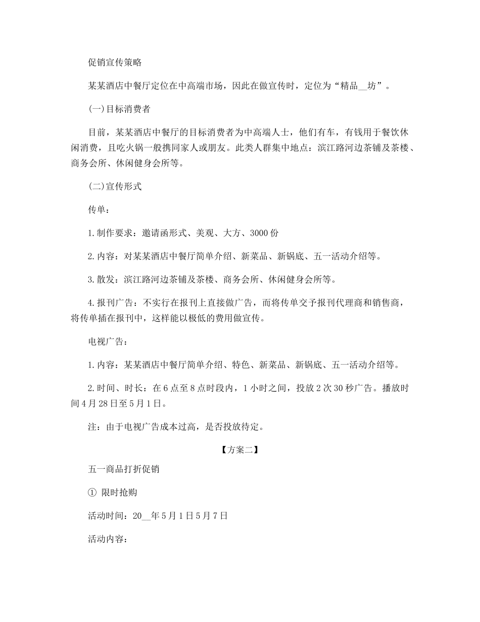 劳动节活动促销策划方案_第3页