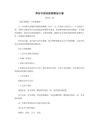 劳动节活动促销策划方案