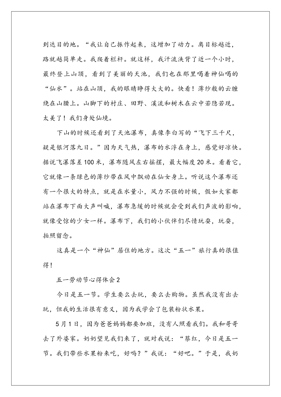 劳动节干活心得体会_第2页