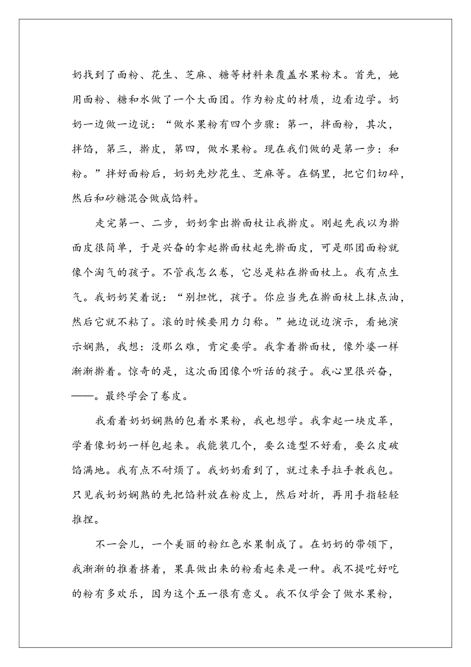 劳动节干活心得体会_第3页