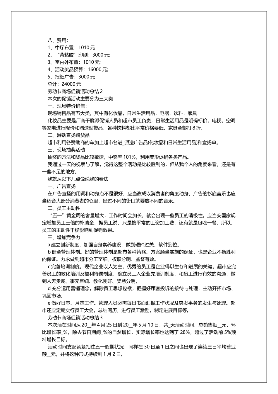 劳动节商场促销活动总结_第2页