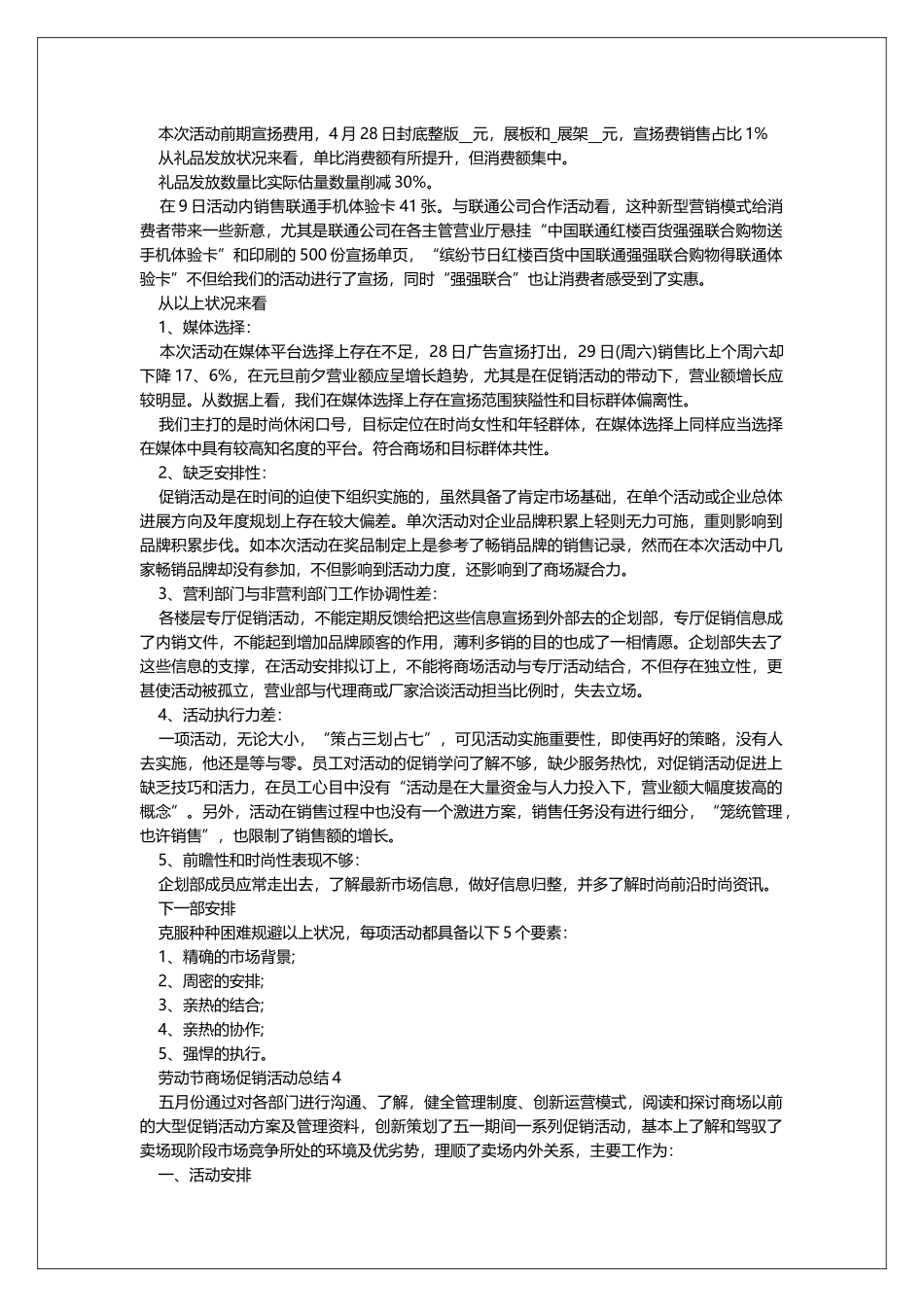 劳动节商场促销活动总结_第3页