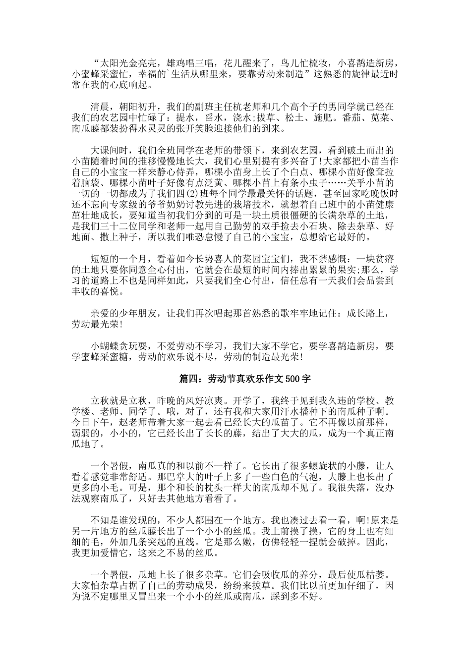 劳动节真快乐作文500字_第2页
