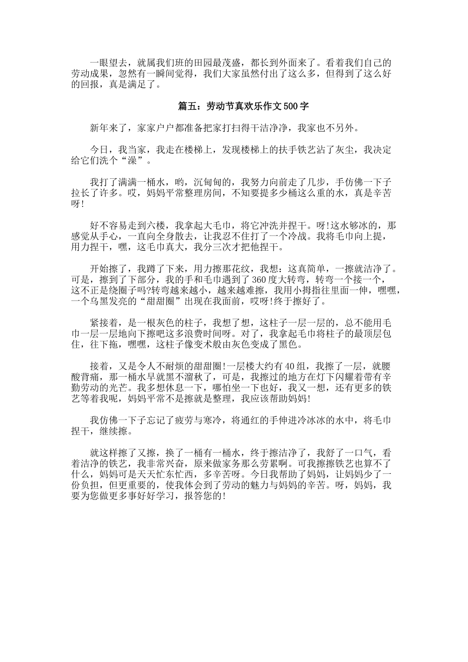 劳动节真快乐作文500字_第3页
