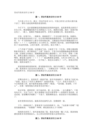 劳动节真快乐作文500字