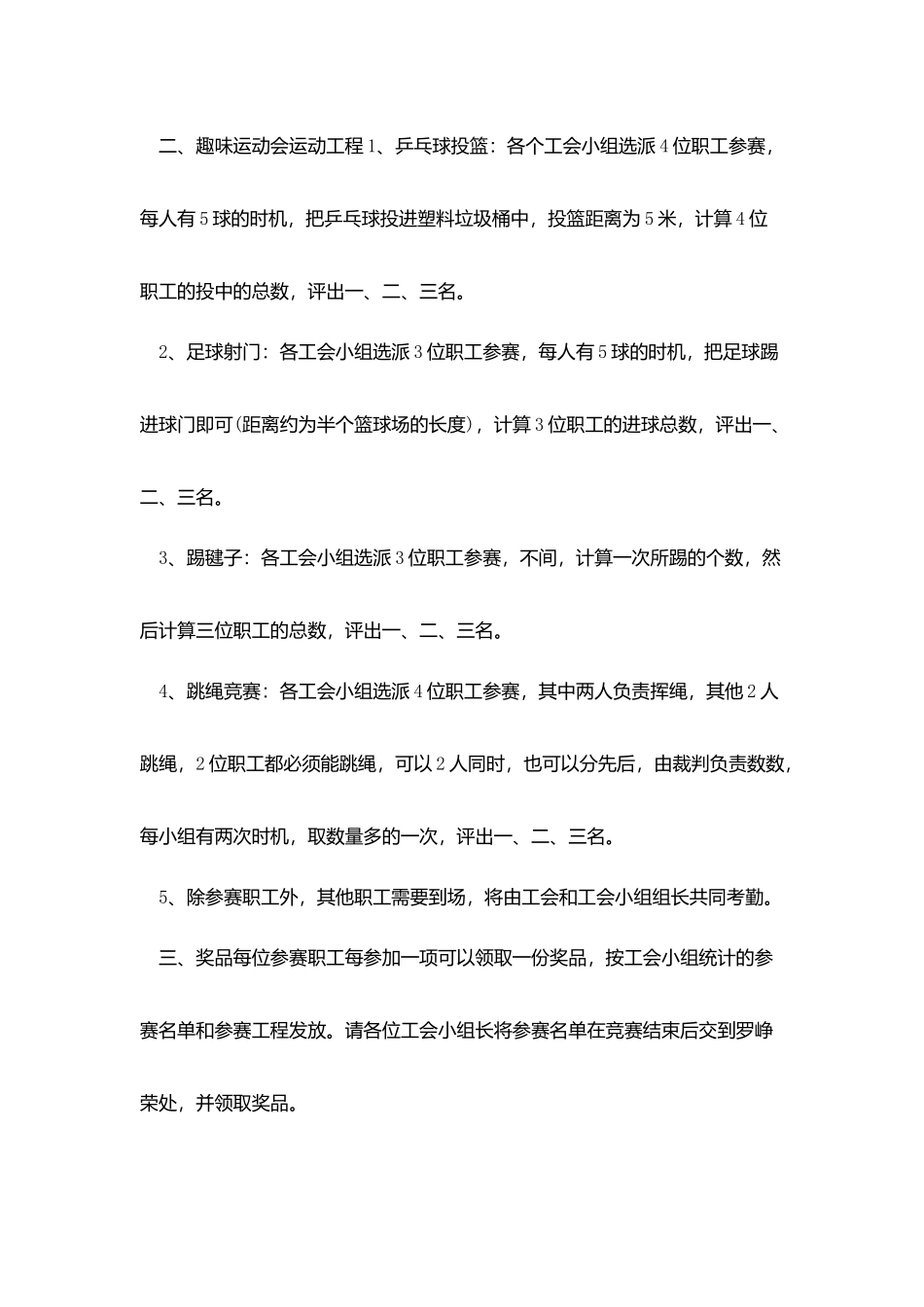 劳动节活动策划小学范文_第2页