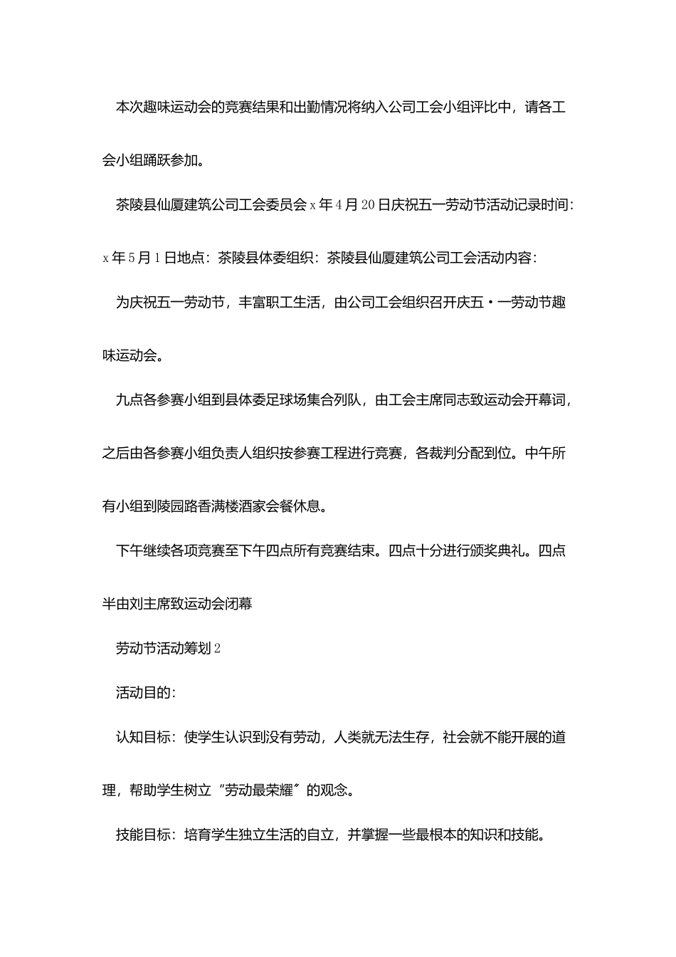 劳动节活动策划小学范文_第3页