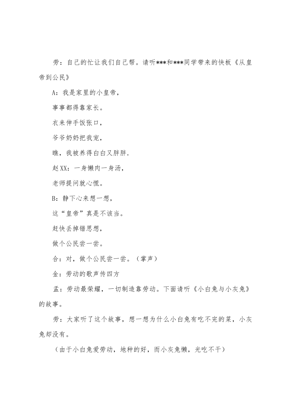 劳动节班队活动方案_第3页