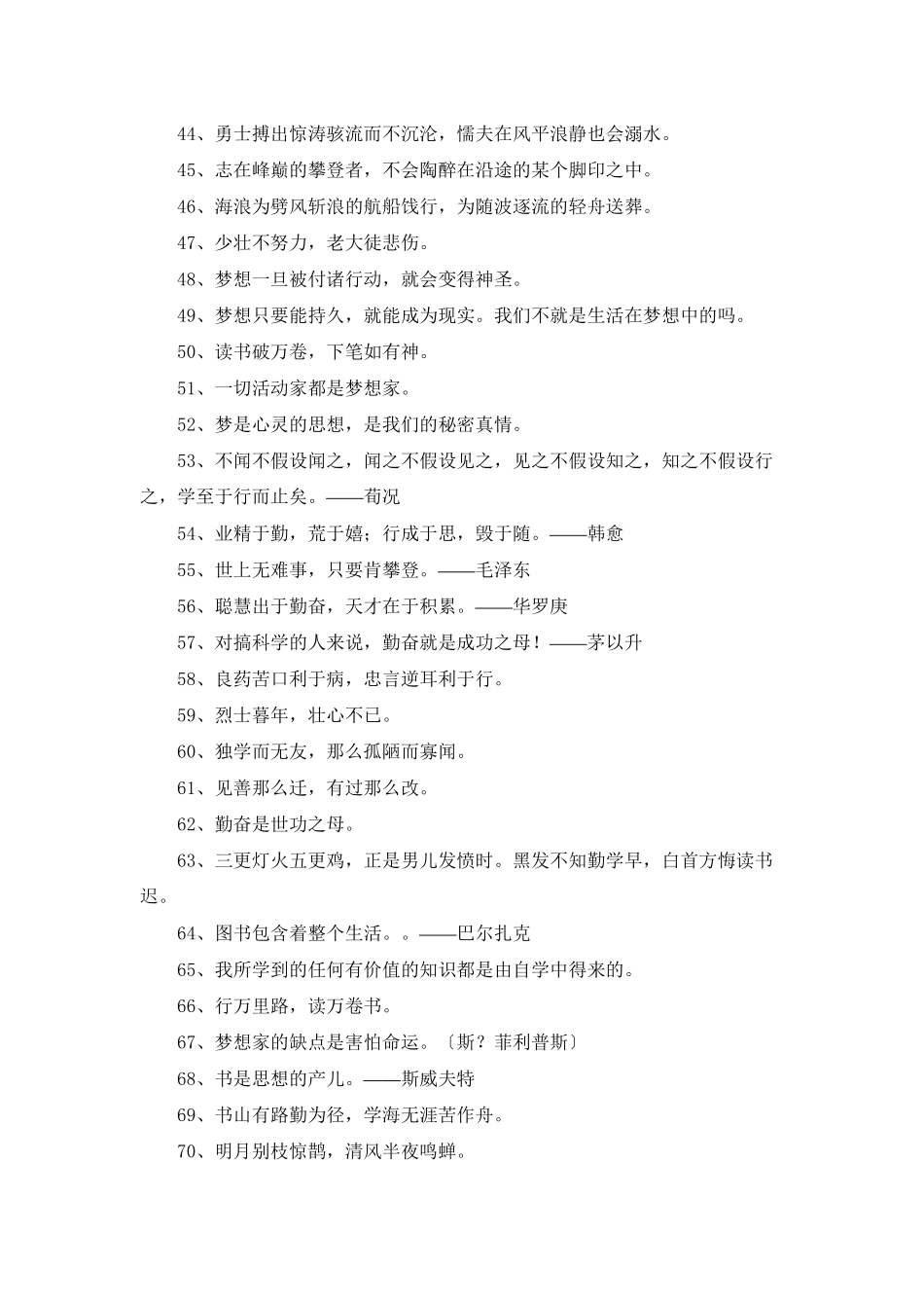 勤奋好学的名言_第3页