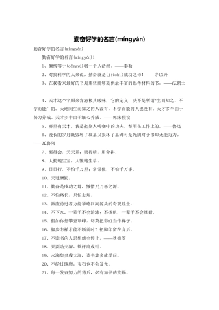 勤奋好学的名言