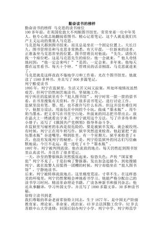 勤奋读书的榜样