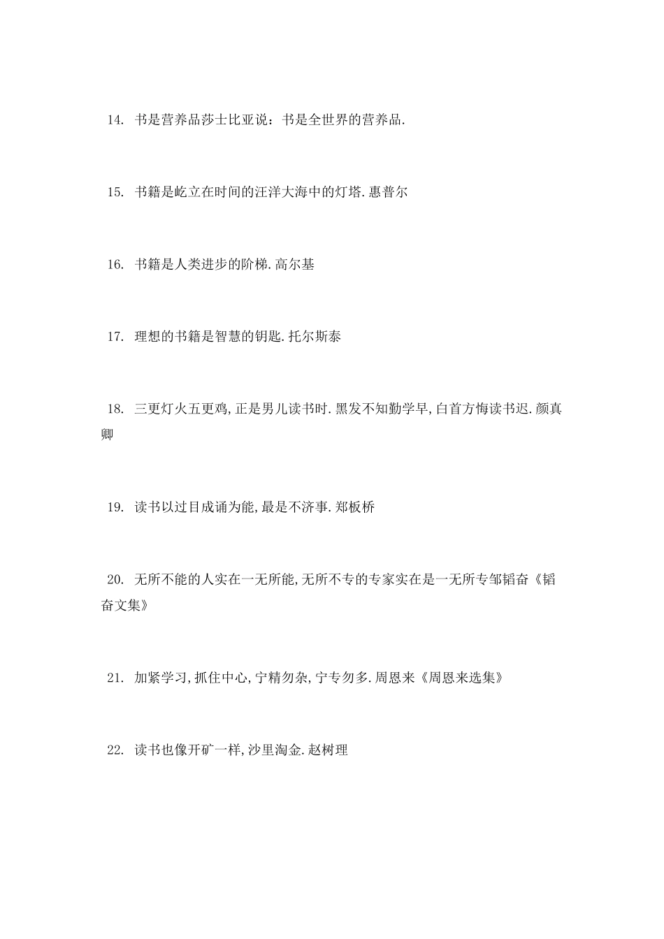 勤奋学习的短句名言_第2页