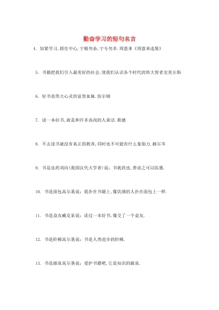 勤奋学习的短句名言