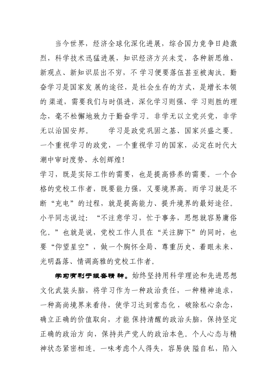 勤奋学习提高能力应对新挑战_第2页