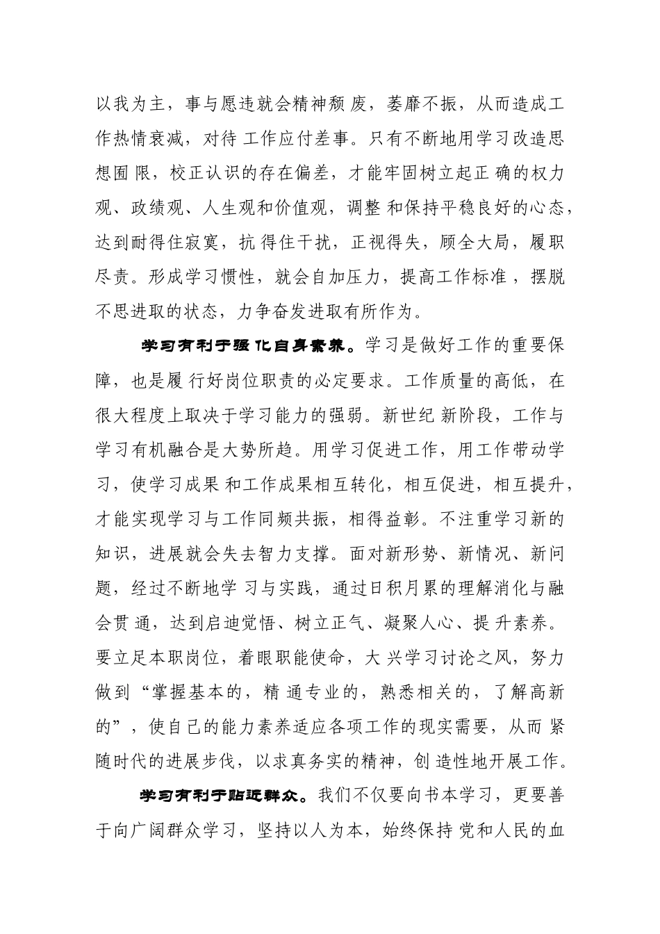 勤奋学习提高能力应对新挑战_第3页