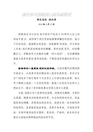 勤奋学习提高能力应对新挑战