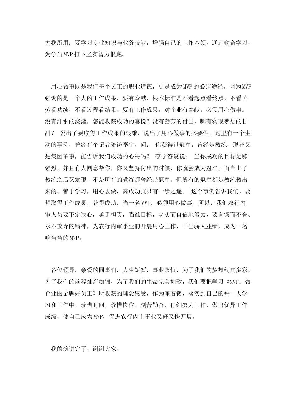 勤奋学习用心做事演讲稿_第2页