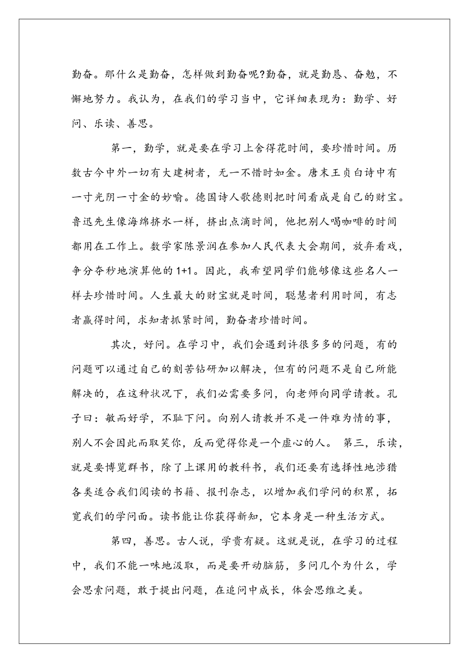 勤奋学习立志成才老师国旗下讲话稿_第3页