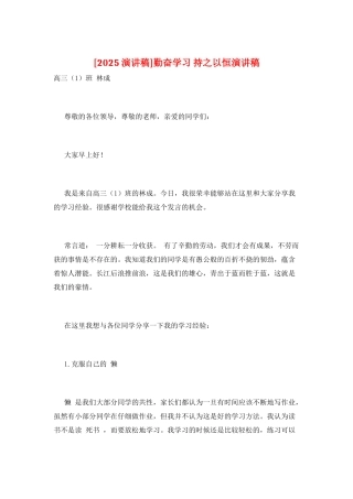 勤奋学习-持之以恒演讲稿