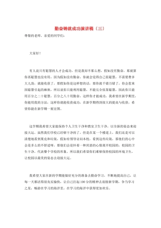 勤奋铸就成功演讲稿(三)