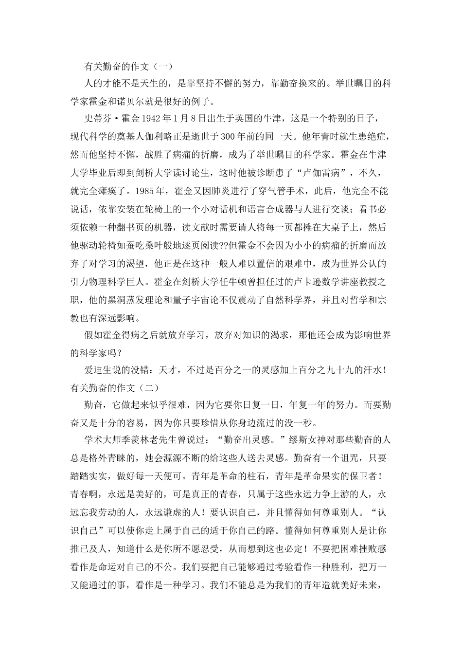 勤奋学习的人作文_第3页