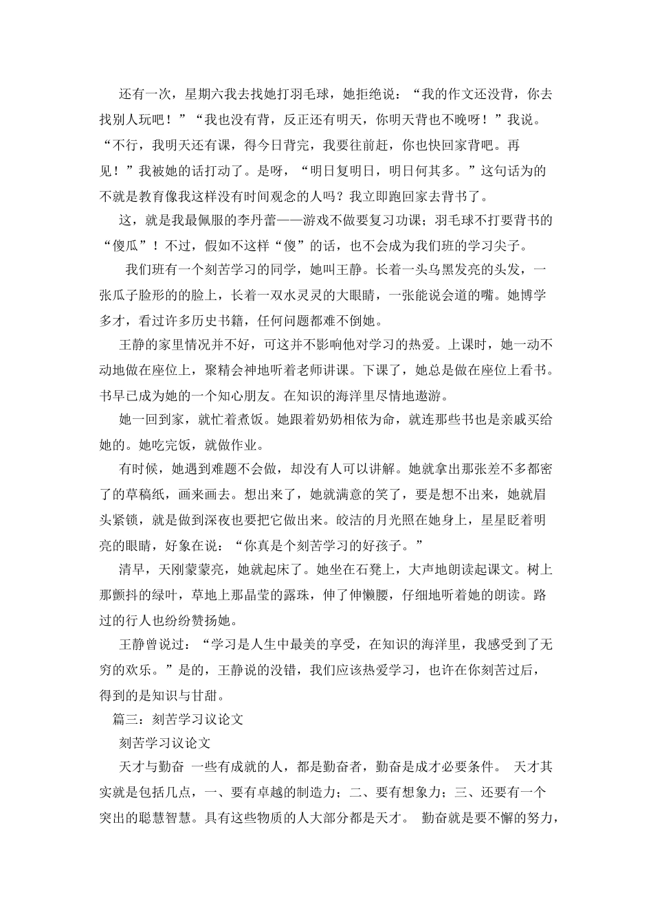 勤奋学习-关于勤奋学习的作文_第2页