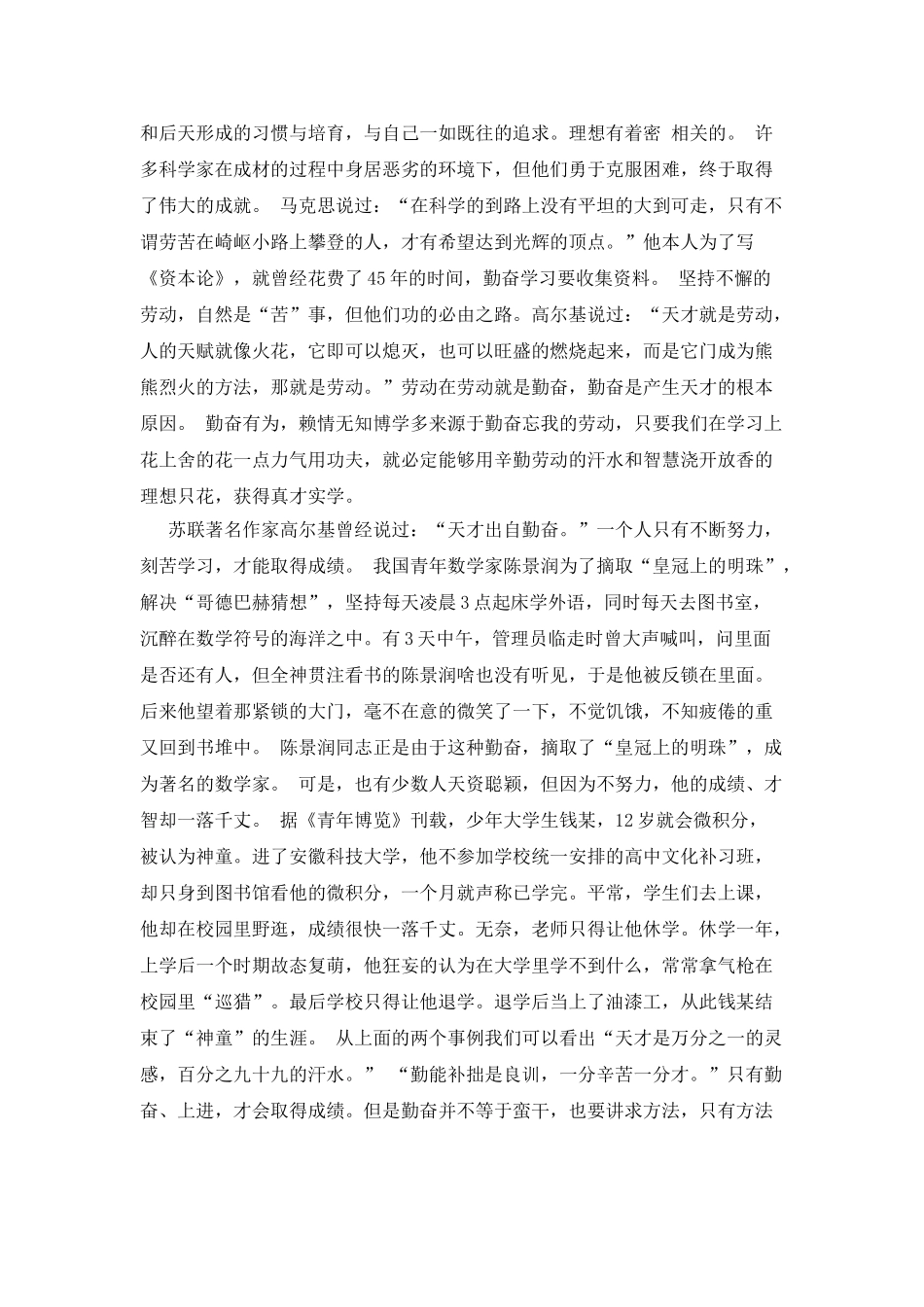 勤奋学习-关于勤奋学习的作文_第3页