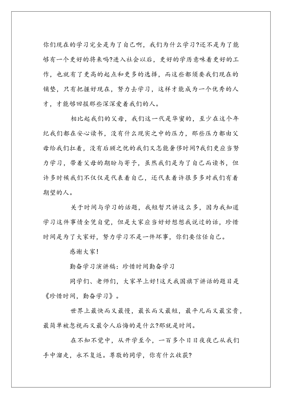勤奋学习演讲稿精选范文_第2页