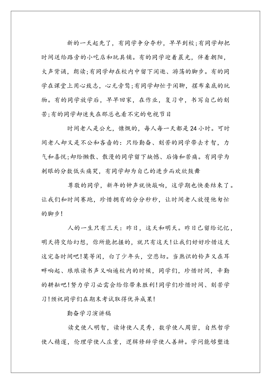 勤奋学习演讲稿精选范文_第3页