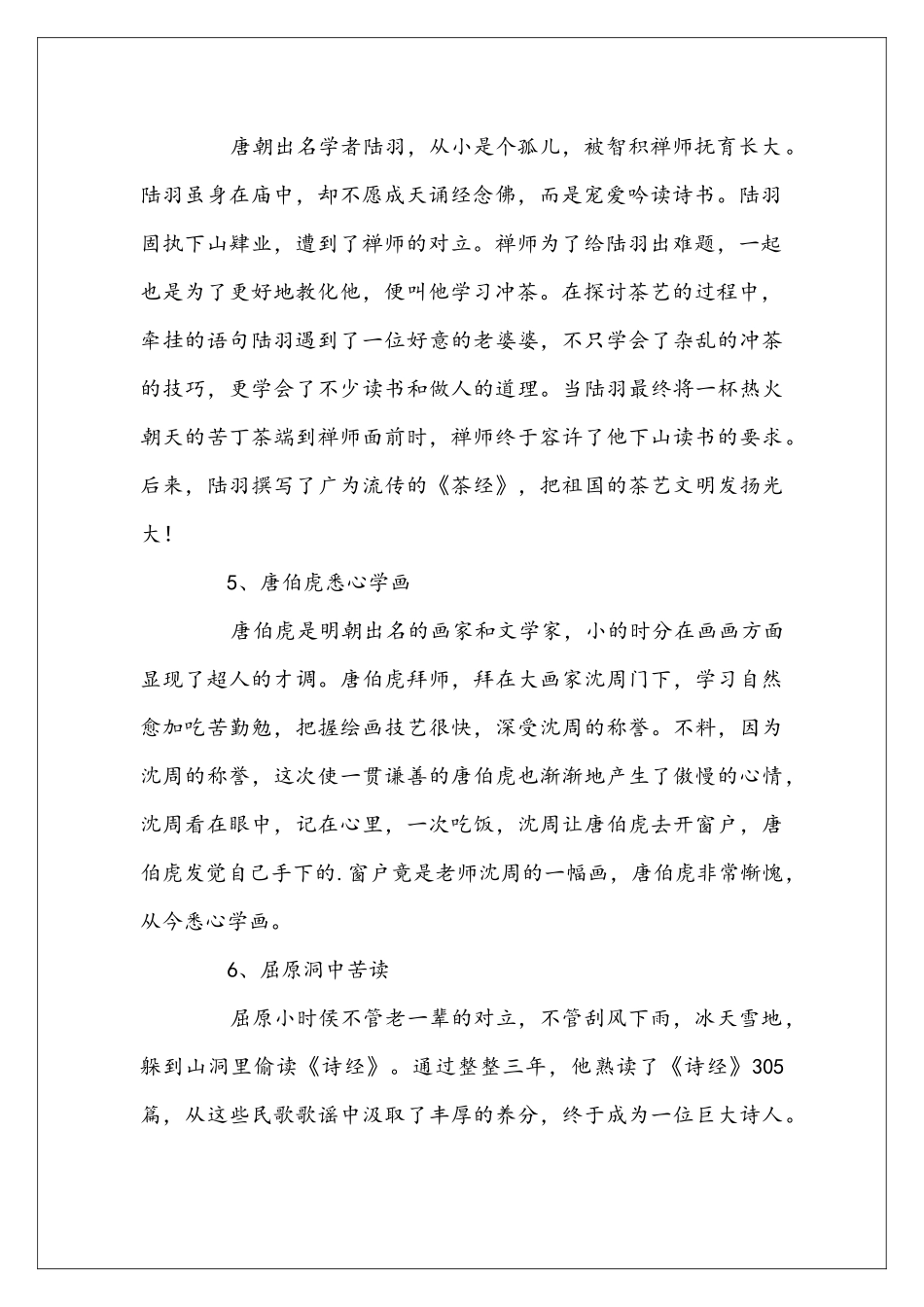 勤奋的名人故事_第2页