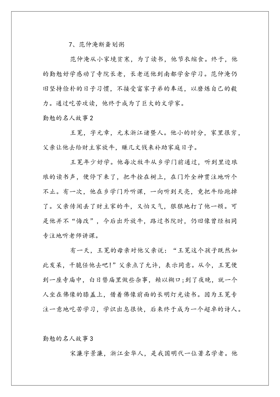 勤奋的名人故事_第3页