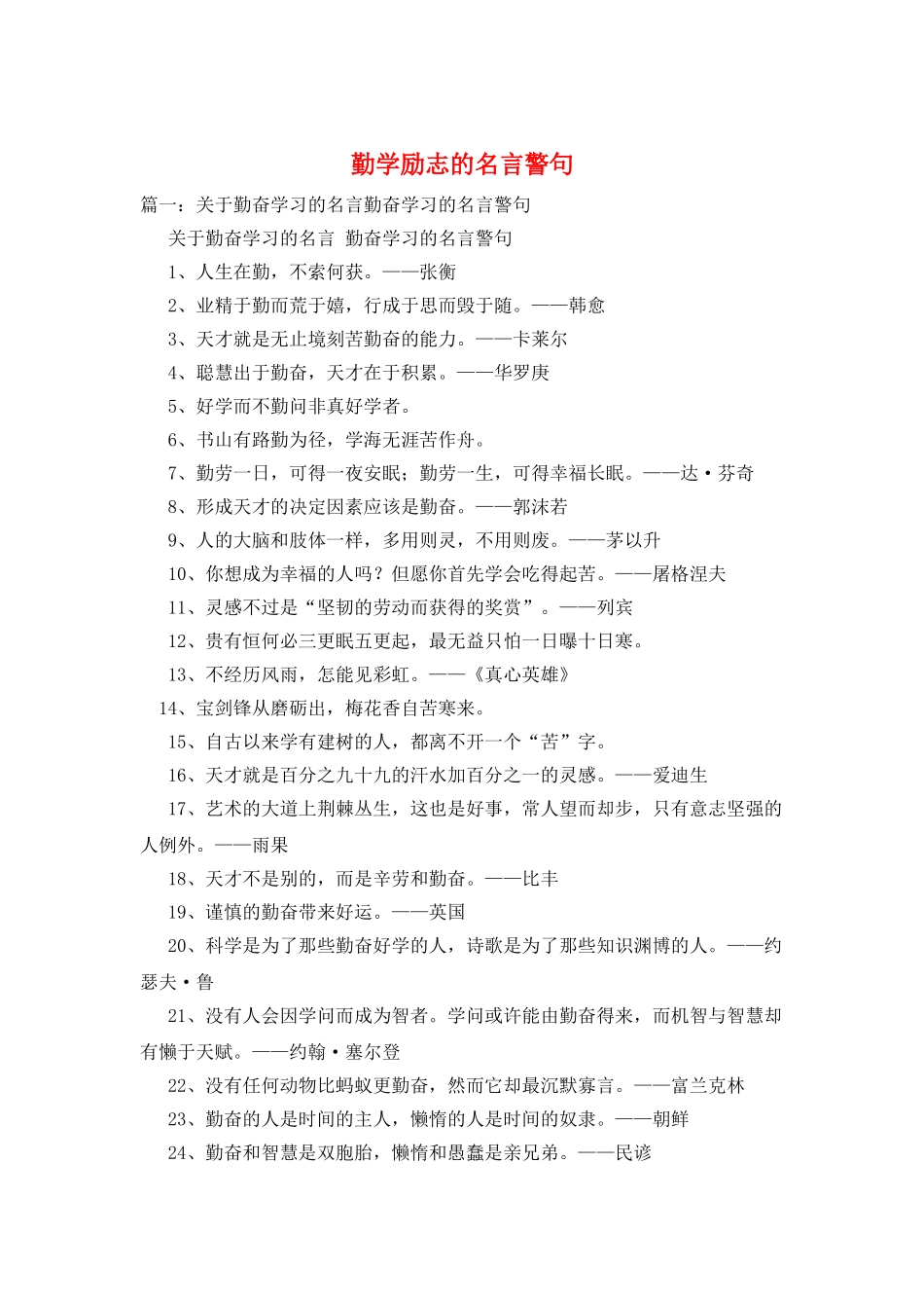 勤学励志的名言警句_第1页