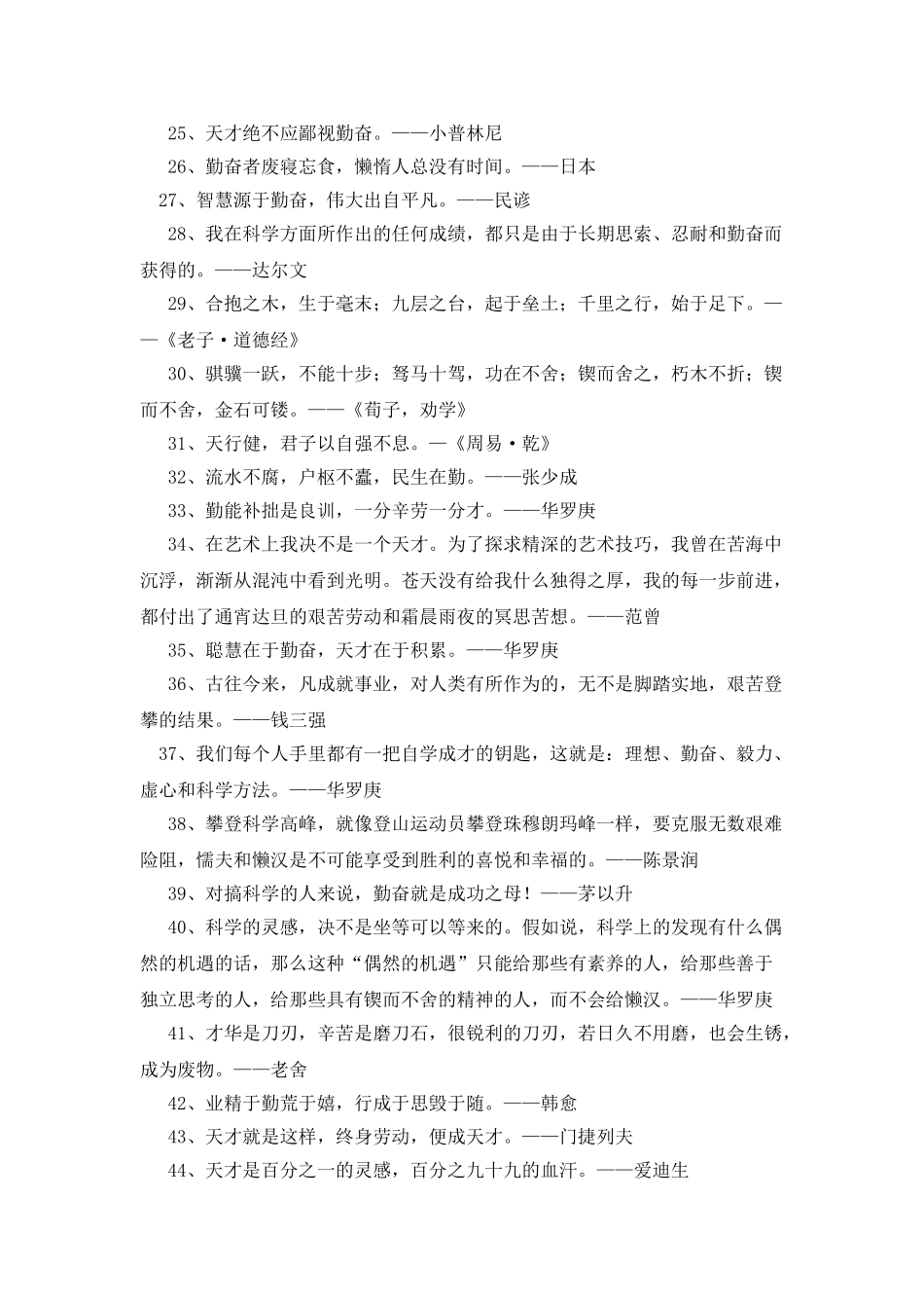 勤学励志的名言警句_第2页