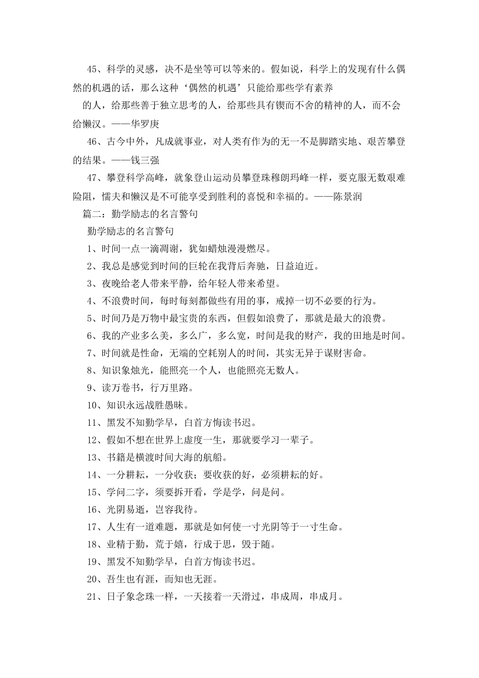 勤学励志的名言警句_第3页