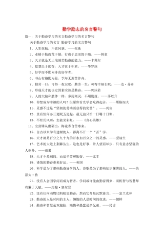 勤学励志的名言警句