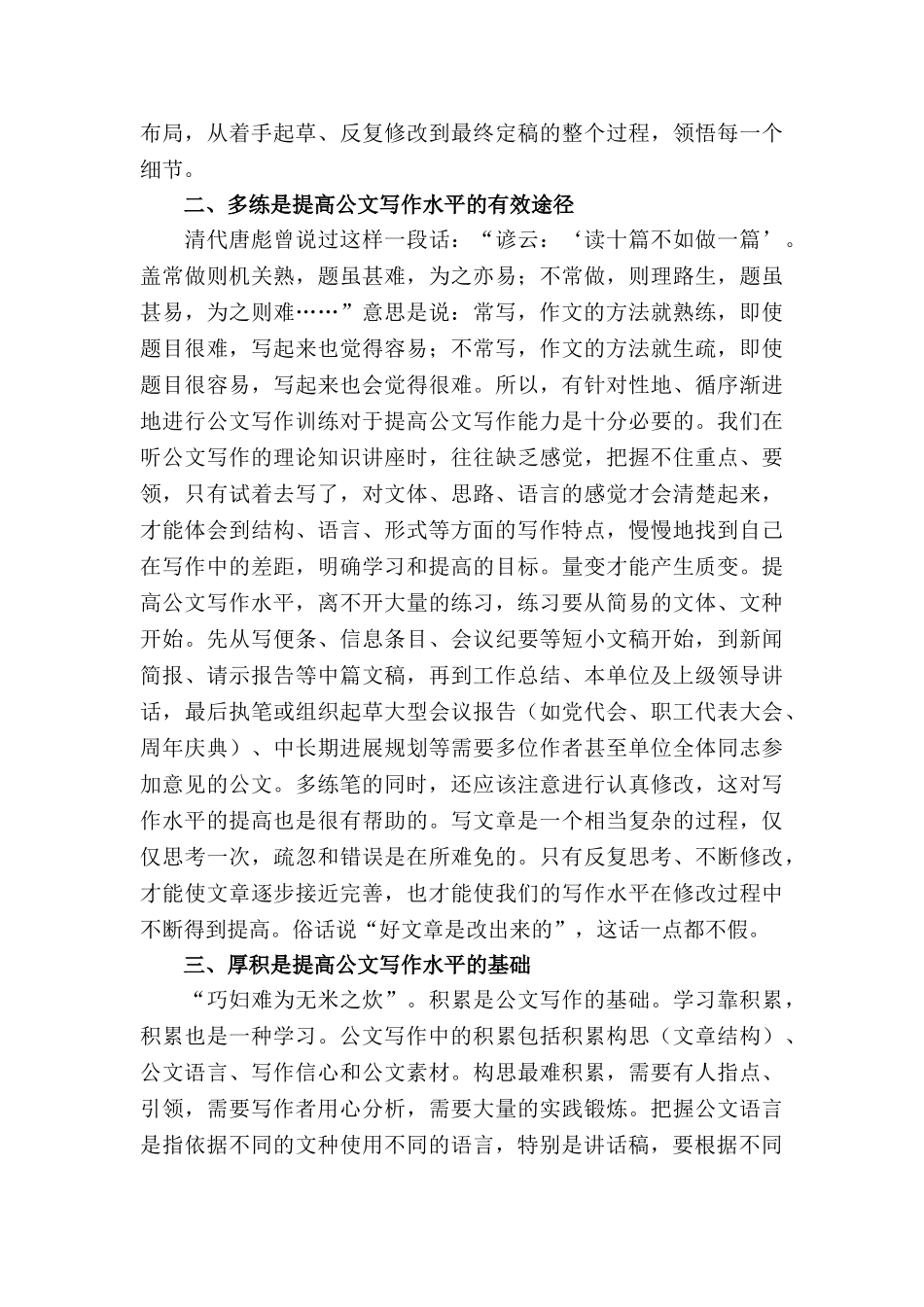 勤学多练厚积善悟──谈谈怎样提高公文写作水平_第2页