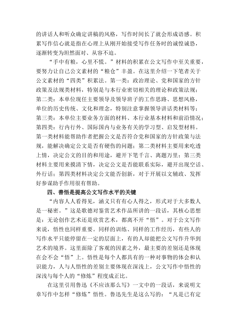 勤学多练厚积善悟──谈谈怎样提高公文写作水平_第3页