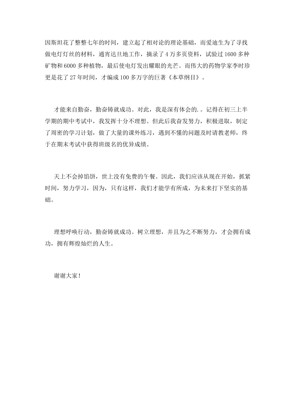 勤奋铸就成功演讲稿_第2页