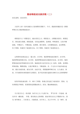 勤奋铸就成功演讲稿