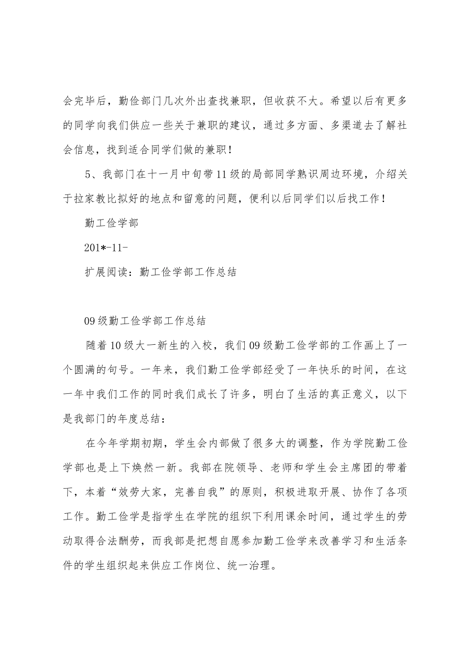 勤工俭学部总结书_第2页