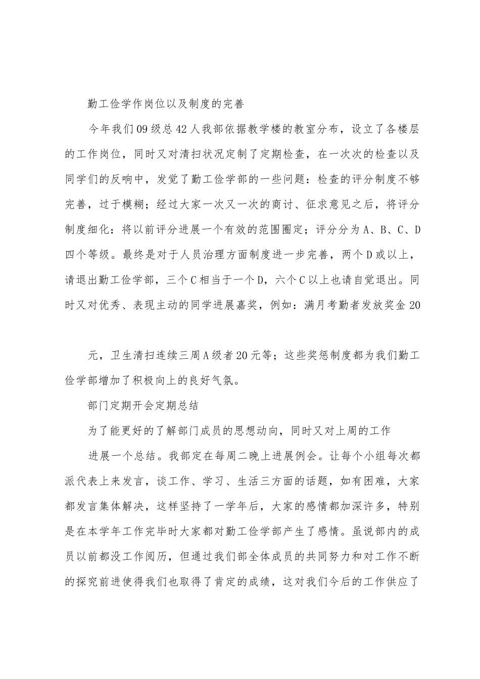 勤工俭学部总结书_第3页