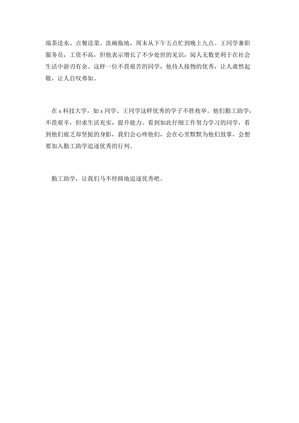 勤工助学演讲：优秀-我们马不停蹄地追逐_第2页