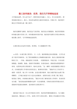 勤工助学演讲：优秀-我们马不停蹄地追逐