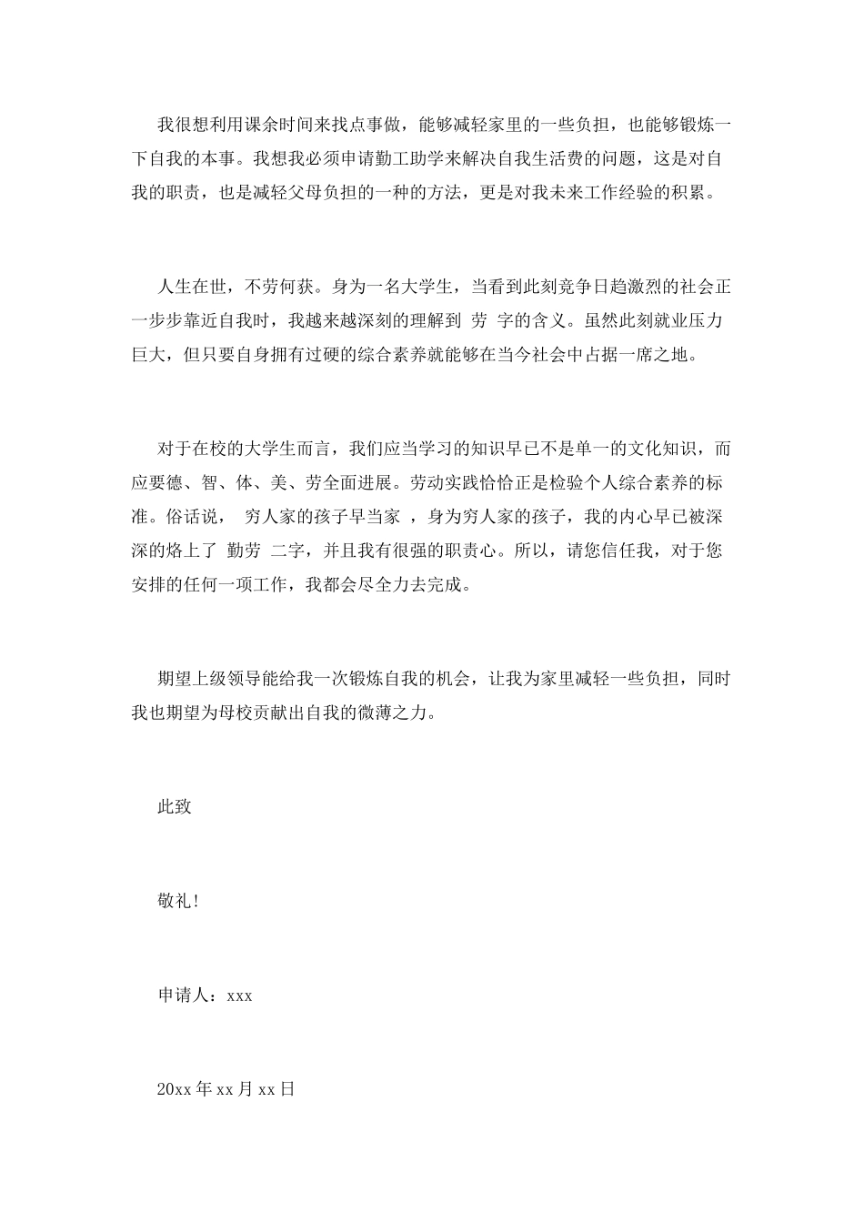 勤工助学申请书(五)_第2页