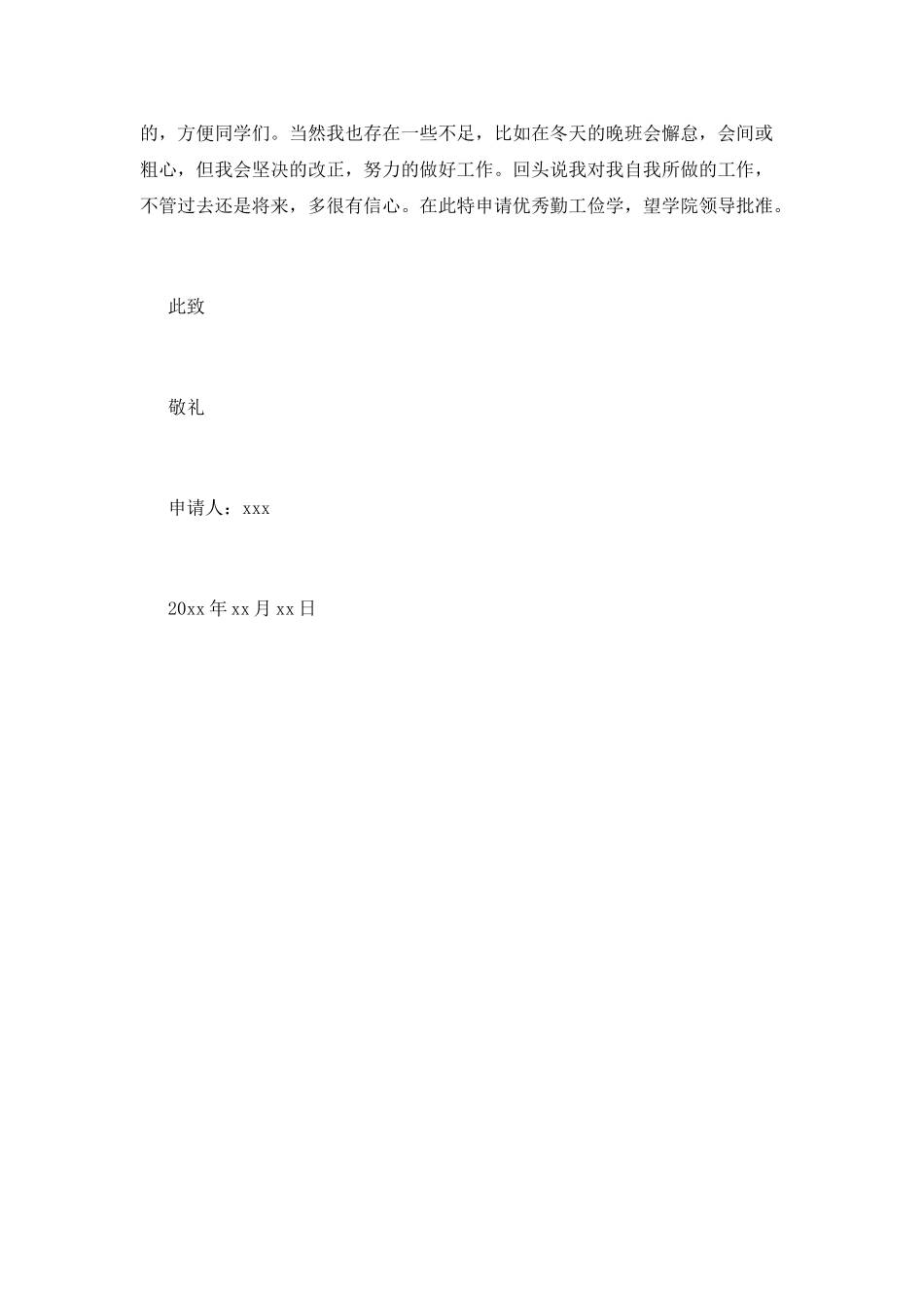 勤工助学申请书(三)_第2页