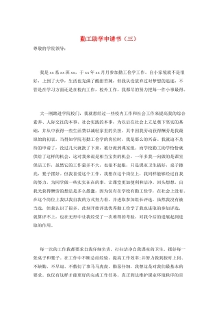 勤工助学申请书(三)
